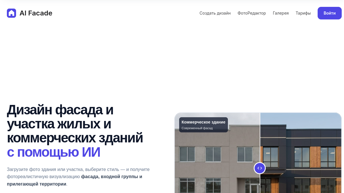 Главный экран aifacade.ru