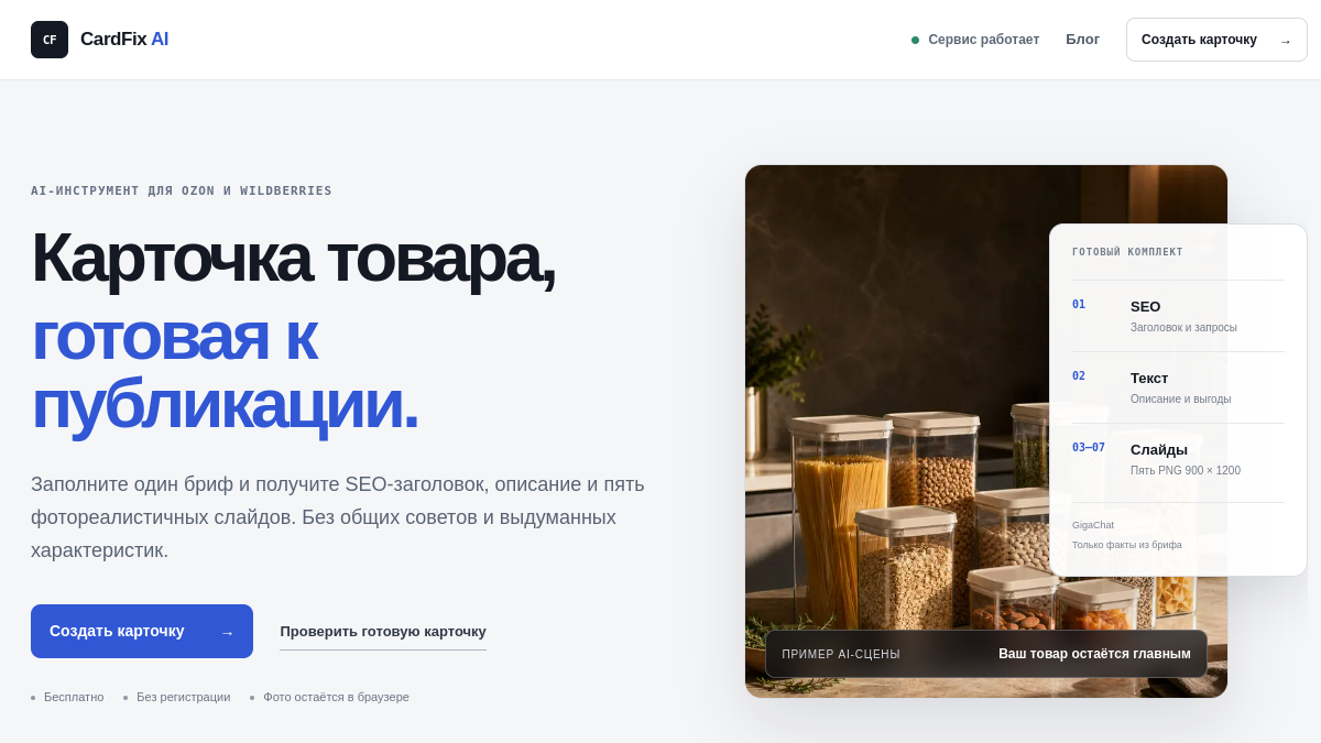 Главный экран cardfix-ai.vercel.app