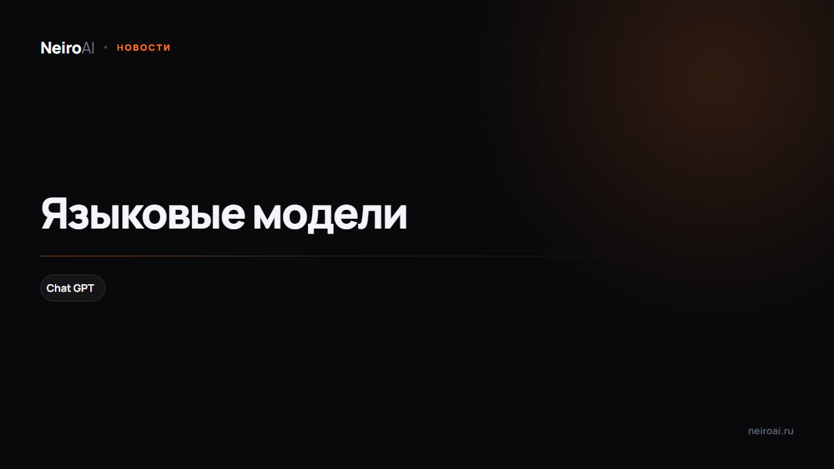 OpenAI обновила ChatGPT: бесплатным пользователям — GPT-5.6 Luna и безлимит на переписку