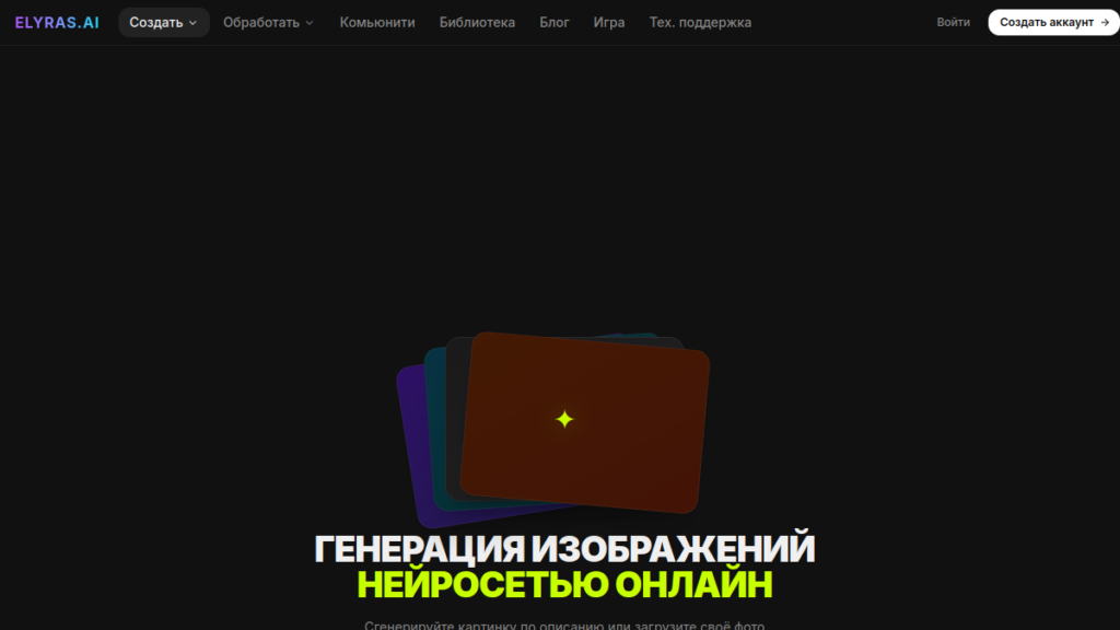 Интерфейс Elyras AI