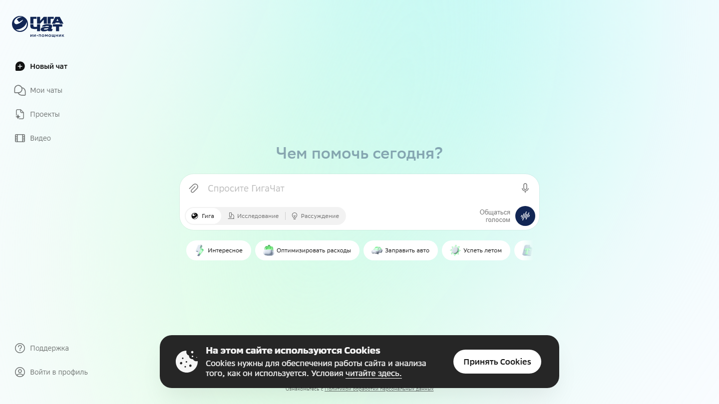Интерфейс GigaChat — скриншот главного экрана