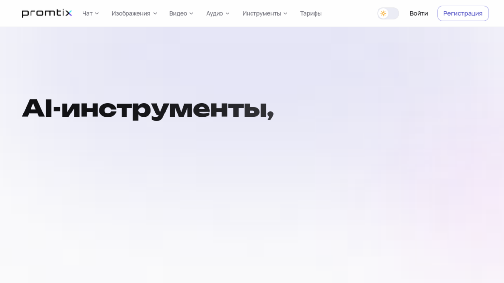 Интерфейс Promtix