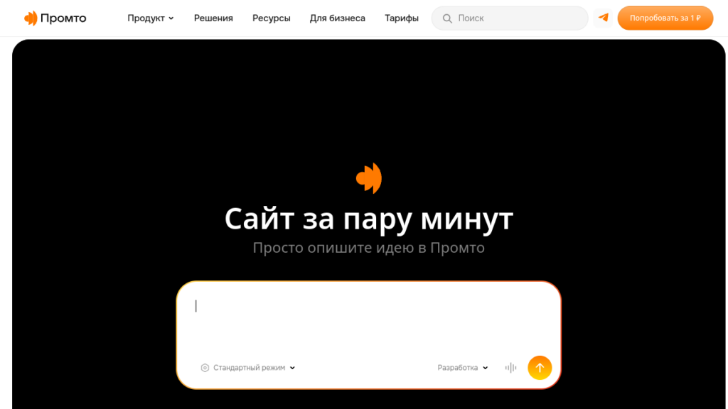 Интерфейс Промто