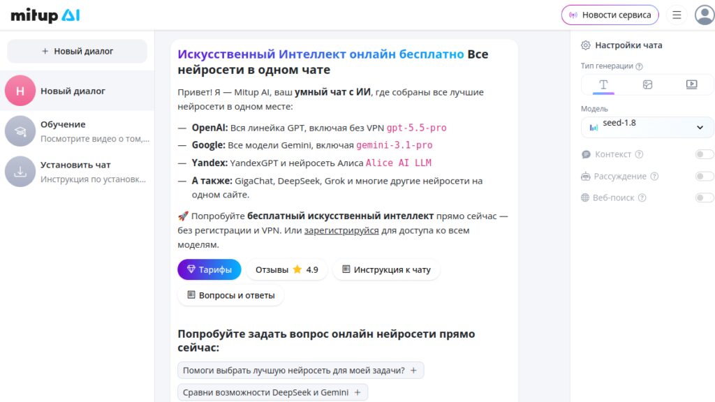 Интерфейс Mitup AI