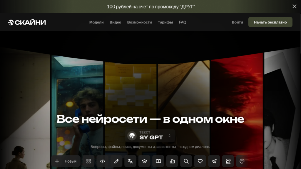 Интерфейс Skyny