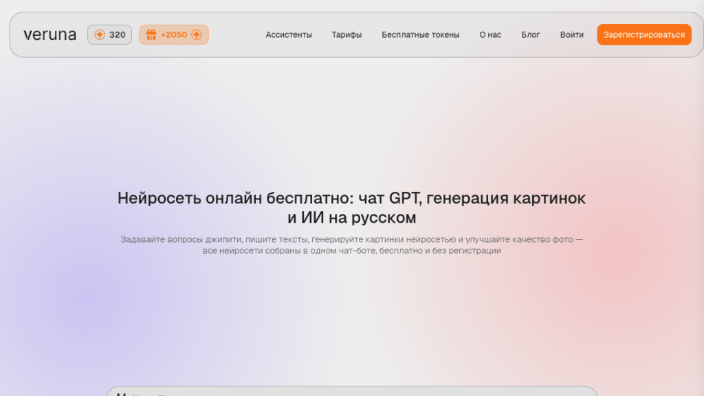Интерфейс Veruna